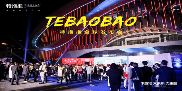 特抱抱一人直播,万人转播黑科技来了.jpg