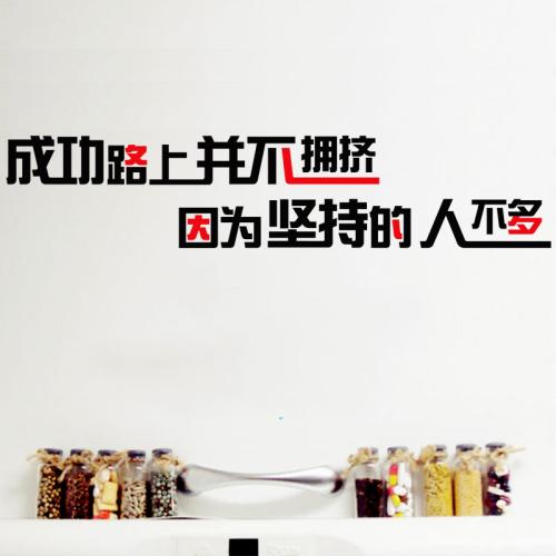 成功路上并不拥挤,因为坚持的人不多.jpg