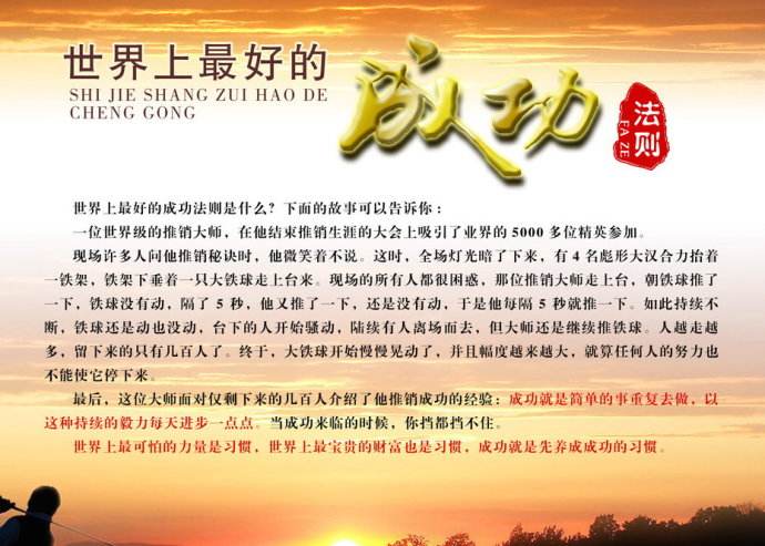 原一平的成功之道:小指头摇起来大铁球.jpg