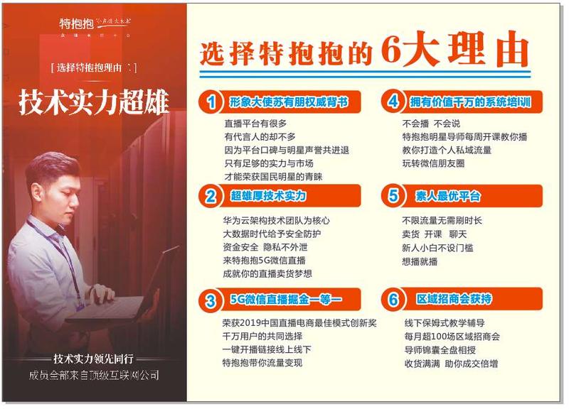 特抱抱直播怎么赚钱月入十万 (2).JPG