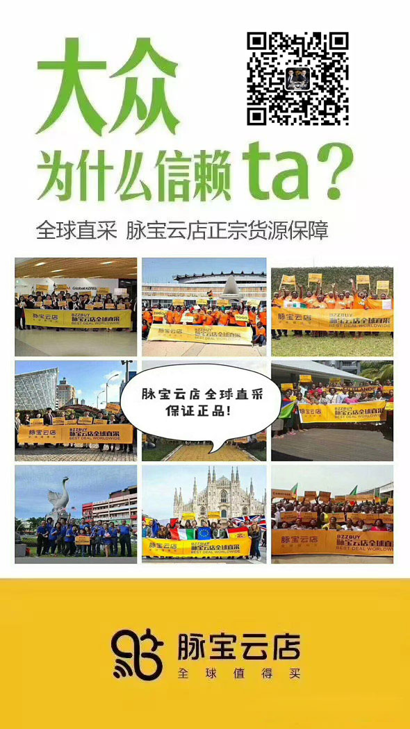 世界品牌入驻脉宝云店,你还觉得不靠谱吗5.jpg