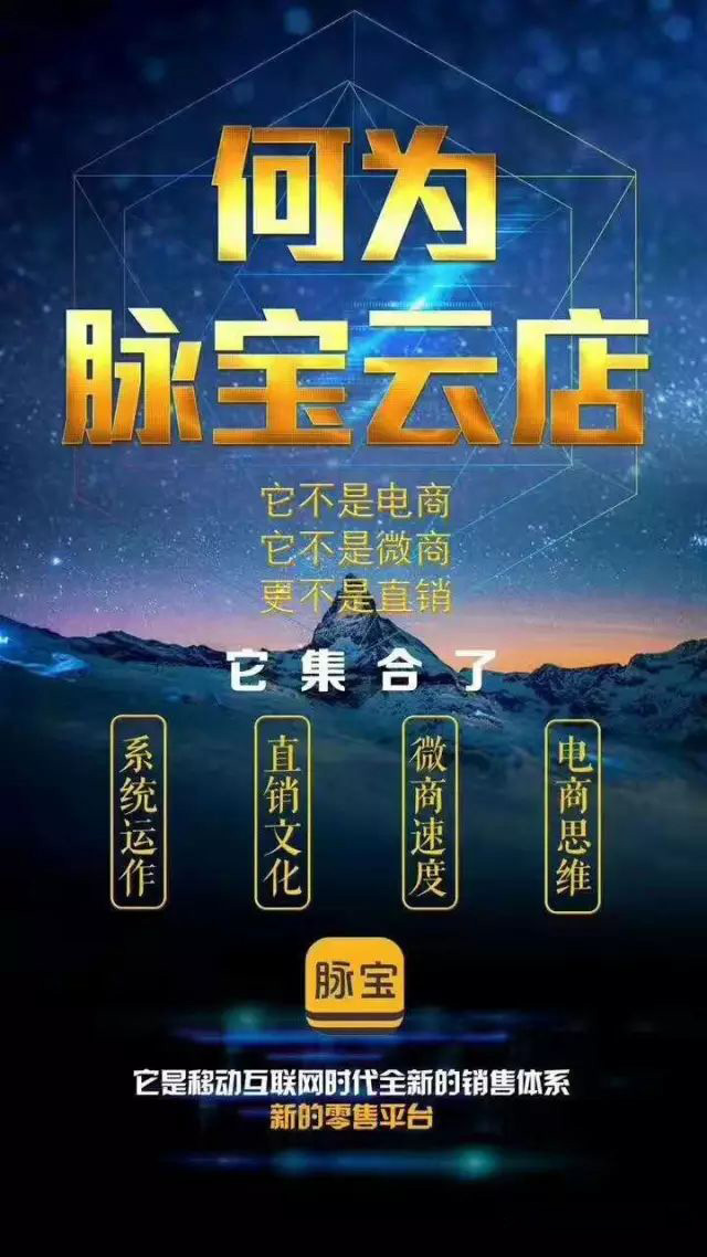 新电商脉宝云店横扫互联网购物平台.jpg