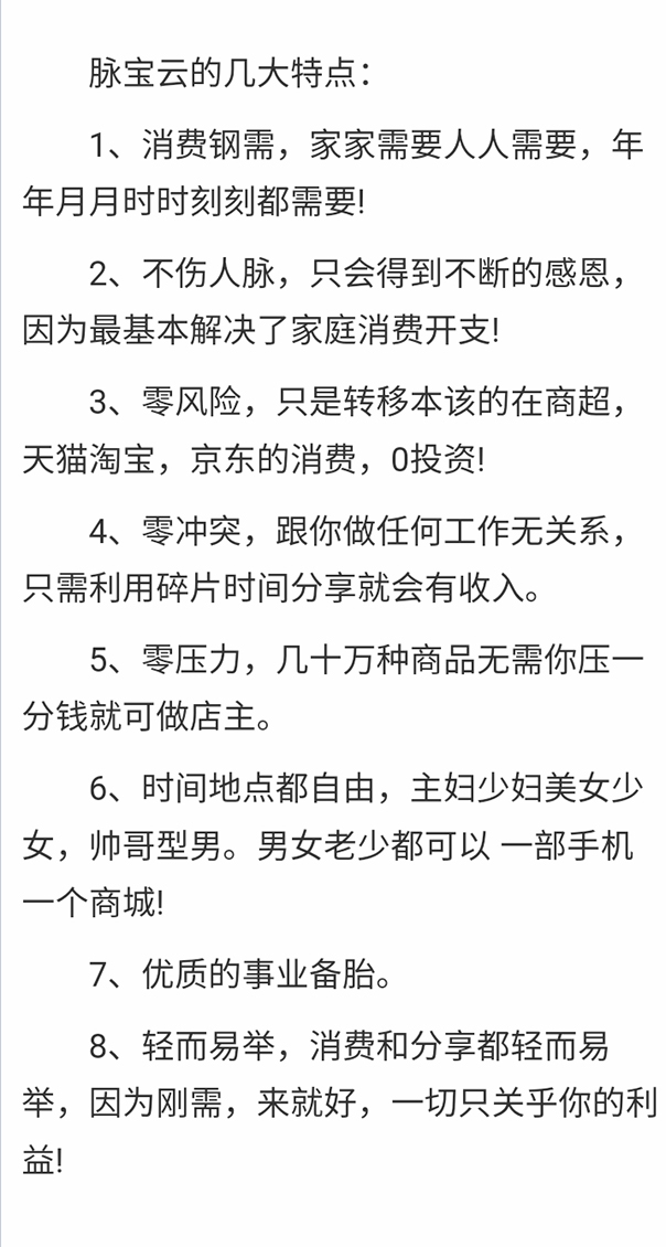 脉宝云店优势.PNG